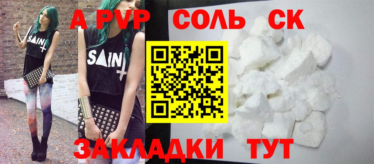 А ПВП крисы CK Нефтекамск