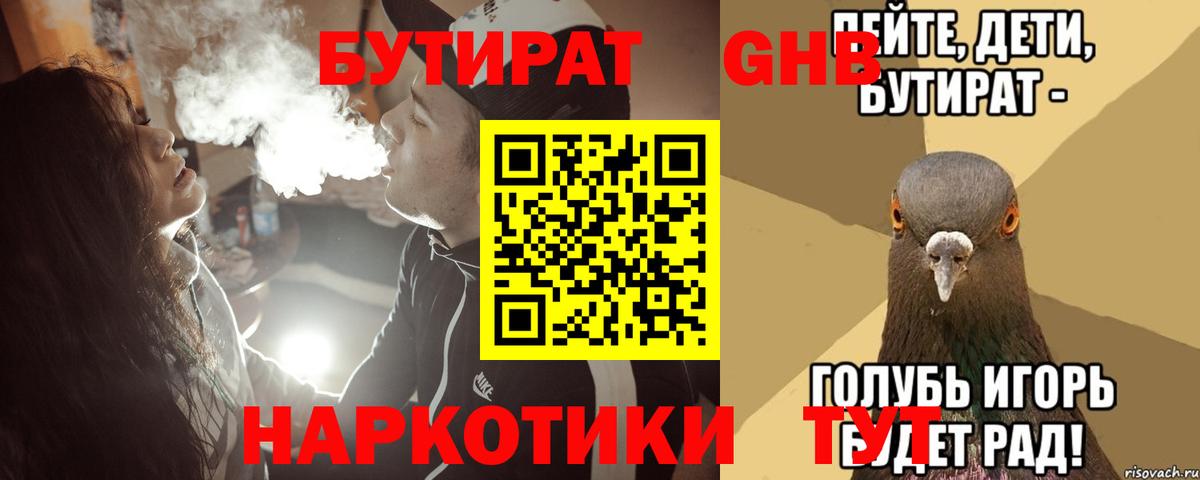 Нефтекамск  Бутират 99%  Вход с VPN 