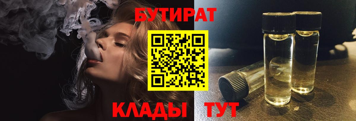 БУТИРАТ жидкий экстази Нефтекамск