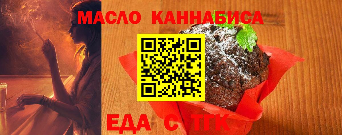 Печенье с ТГК конопля Нефтекамск