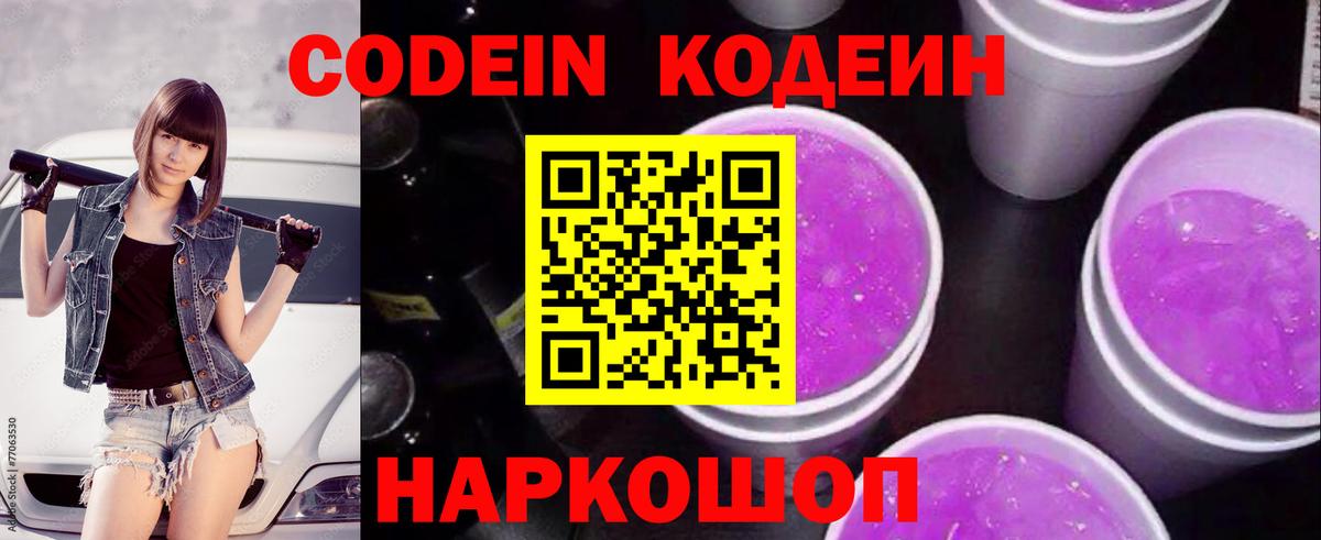 Кодеин Purple Drank  Вход с VPN  Нефтекамск  Codein Purple Drank 