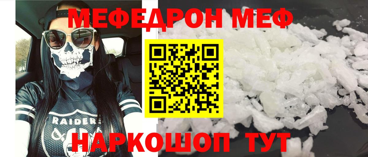 МЕФ 4 MMC  Меф мука  Мефедрон  Нефтекамск  Вход с VPN  МЕФ 